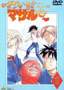 セクシーコマンドー外伝　すごいよ！！マサルさん　１／うすた京介,大地丙太郎,桜井弘明,山本はるきち,上田祐司（マサル）,金丸淳一（フー