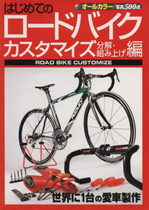  start .. road bike cusomize disassembly * collection . up compilation | Studio tuck klieitib