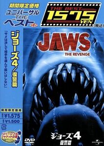 ジョーズ４　復讐篇／ジョセフ・サージェント（製作、監督）,マイケル・デ・ガズマン（脚本）,マイケル・スモール（音楽）,ロレイン・ゲイ