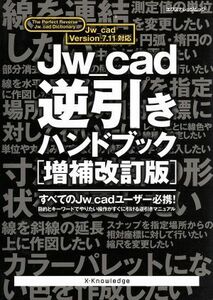 JW-Cad reverse discount hand book increase . modified . version | information * communication * computer 