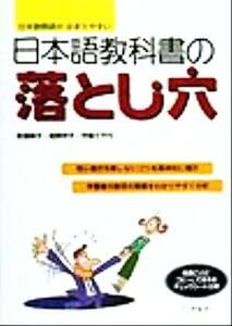 Japanese textbook. dropping hole Japanese teacher . is . rear ..| new shop ..( author ),....( author ),. shop three thousand fee ( author )
