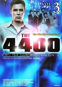 ＴＨＥ　４４００　ＦＯＲＴＹ　ＦＯＵＲ　ＨＵＮＤＲＥＤ　ＳＥＡＳＯＮ　２(３) 竹書房文庫／スコットピータース，レネエシェヴァリア【