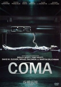 昏睡病棟　－ＣＯＭＡ－／ローレン・アンブローズ,スティーヴン・パスカル,ジーナ・デイヴィス,ロビン・クック（原作）