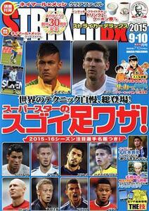 ＳＴＲＩＫＥＲ　ＤＸ(２０１５年９・１０月号) 隔月刊誌／学研マーケティング