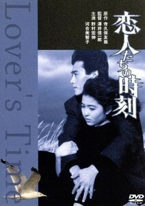 恋人たちの時刻／澤井信一郎（監督）,野村宏伸,河合美智子,眞野あずさ,大谷直子,石田純一,角川春樹（制作）,寺久保友哉（原作）