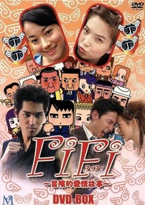 ＦｉＦｉ 〜冒険的愛情故事〜 ＤＶＤ−ＢＯＸ／ランジェンロン ［藍正龍］ ジェレミーヤン ［楊家成］