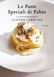  fabio. ..... pasta ... material. taste . maximum limit . pull out | fabio ( author )