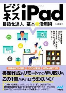  business iPad aim .. person basis & practical use .| Oyama . woven ( author )