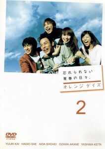 オレンジデイズ　第２巻／妻夫木聡,柴咲コウ,成宮寛貴,白石美帆,瑛太,風吹ジュン,小西真奈美,北川悦吏子（脚本）