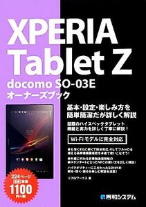 XPERIA Tablet Z docomo SO-03E owner's book |li blower ks[ work ]