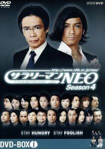 ＮＨＫ　ＤＶＤ　サラリーマンＮＥＯ　ＳＥＡＳＯＮ－４　ＤＶＤ－ＢＯＸＩ／生瀬勝久,沢村一樹,田口浩正,中越典子