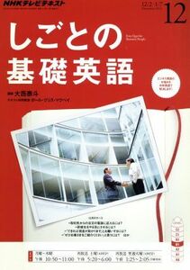 NHK телевизор текст .... основа английский язык (12 December 2013) ежемесячный журнал |NHK выпускать 