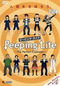 Ｐｅｅｐｉｎｇ　Ｌｉｆｅ（ピーピング・ライフ）－Ｔｈｅ　Ｐｅｒｆｅｃｔ　Ｅｘｐｌｏｓｉｏｎ－／森りょういち（監督）