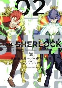 Ｉ　ＡＭ　ＳＨＥＲＬＯＣＫ(０２) サンデーＣＳＰゲッサン／高田康太郎(著者),伊緒直道,コナン・ドイル