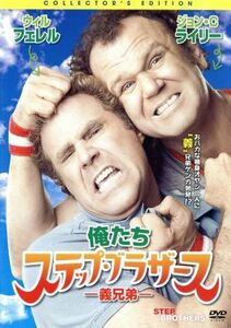 俺たちステップ・ブラザース－義兄弟－／ウィル・フェレル（脚本、出演）,ジョン・Ｃ．ライリー,アダム・マッケイ（監督、脚本、製作）