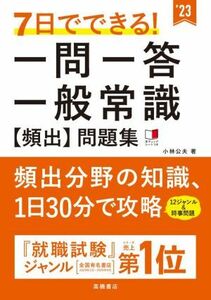 7 day . is possible! one . one . common sense [..] workbook (*23)| Kobayashi . Hara ( author )