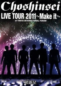 ＬＩＶＥ　ＴＯＵＲ　２０１１　“Ｍａｋｅ　ｉｔ”ａｔ東京国際フォーラム／超新星（ＳＵＰＥＲＮＯＶＡ）