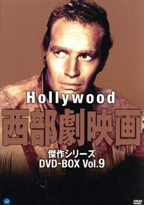 ハリウッド西部劇映画　傑作シリーズ　ＤＶＤ－ＢＯＸ　Ｖｏｌ．９／（洋画）