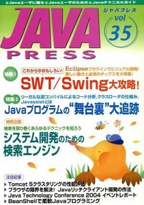 ＪＡＶＡ　ＰＲＥＳＳ　３５(３５)／情報・通信・コンピュータ