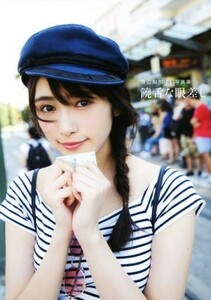 欅坂４６　渡辺梨加１ｓｔ写真集　饒舌な眼差し／渡辺梨加,阿部ちづる