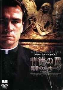 背徳の罠　死者のメッセージ／トミー・リー・ジョーンズ,アネット・オトゥール,Ｍ．エメット・ウォルシュ,ジャド・テイラー（監督）