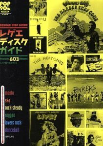 レゲエ・ディスク・ガイド Ｆｅａｔｕｒｅｓ　６０３　Ａｌｂｕｍｓ Ｐｏｐ　９０'ｓ　ｆｏｒ　ｔｈｅ　ｎｅｗ　ｇｅｎｅｒａｔｉｏｎ　ｏ