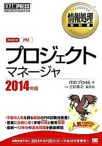  Project money ja(2014 year version ) information processing textbook |IT. Pro 46[ work ]