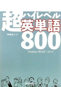  super high Revell English word 800 Puntasy World. welcome |. cape . writing [ work ]