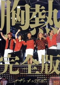 ＳＵＰＥＲ　ＳＵＭＭＥＲ　ＬＩＶＥ　２０１３“灼熱のマンピー！！　Ｇ★スポット解禁！！”胸熱完全版（Ｂｌｕ－ｒａｙ　Ｄｉｓｃ）／サ