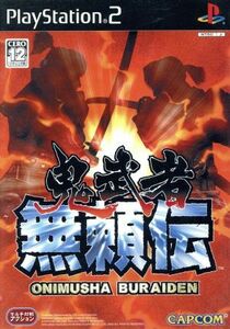 鬼武者　無頼伝／ＰＳ２