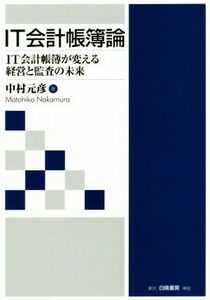 IT accounting account book theory IT accounting account book . change management .... future | Nakamura origin .( author )