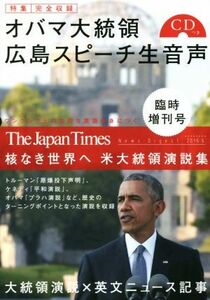 ｔｈｅ　ｊａｐａｎ　ｔｉｍｅｓ　ＮＥＷＳ　ＤＩＧＥＳＴ　臨時増刊号(２０１６．６) 核なき世界へ 米大統領演説集　オバマ大統領　広島ス