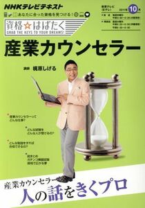 産業カウンセラー　２０１１年１０月 資格☆はばたく／産業・労働