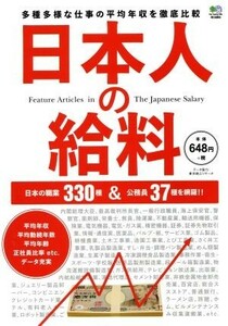 日本人の給料／?出版社