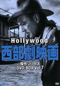 ハリウッド西部劇映画　傑作シリーズ　ＤＶＤ－ＢＯＸ　Ｖｏｌ．７／（洋画）