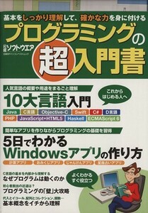  programming. [ super ] manual basis . firmly understanding do, certainly . power ... to attach Nikkei BP personal computer the best Mucc | Nikkei software ( compilation person )