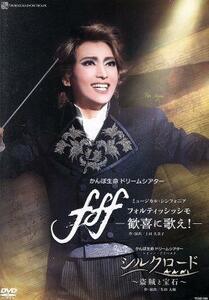 fff- Forte .sisimo-| Silkroad ~... gem ~| Takarazuka ... snow collection 