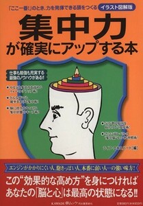 集中力がアップする本／河出書房新社