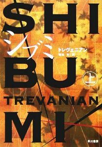 sibmi( on ) Hayakawa Bunko NV| Trevanian ( author ), Kikuchi light ( translation person )