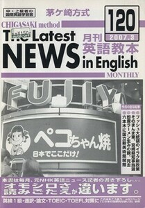 茅ヶ崎方式　月刊英語教本(１２０)／北山節郎(著者)