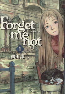 Ｆｏｒｇｅｔ　ｍｅ　ｎｏｔ(１) ＫＣＤＸ／鶴田謙二(著者)