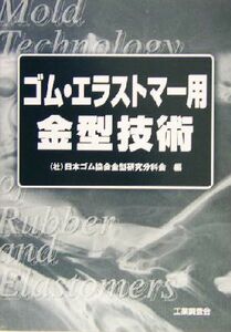  rubber *e last ma- for gold type technology | Japan rubber association gold type research minute ..( compilation person )