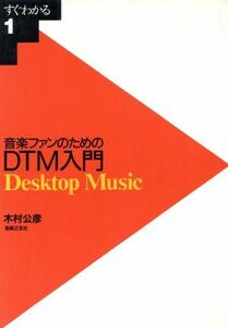  music fan therefore. DTM introduction Desktop music immediately understand 1| tree ...( author )
