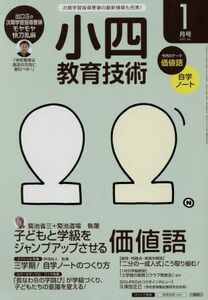 Маленькие 4 образовательных технологий (выпуск января 2017 г.) Ежемесячный журнал / Shogakukan