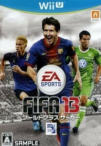 ＦＩＦＡ１３　ワールドクラス　サッカー／ＷｉｉＵ