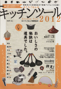 o... is .. kitchen tool 2012| practical use paper 