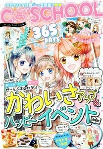 Ｃ・ＳＣＨＯＯＬ　３６５ＤＡＹＳかわいさアップ＆ハッピーイベントＢＯＯＫ Ｃ　ＳＣＨＯＯＬ／朝日新聞出版(編者)