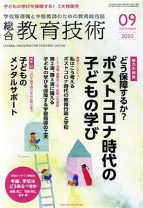 обобщенный образование технология (2020 год 9 месяц номер ) ежемесячный журнал | Shogakukan Inc. 
