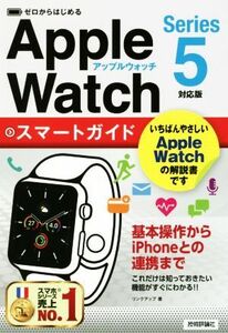  Zero from start .Apple Watch Smart guide Series 5 correspondence version | link up ( author )