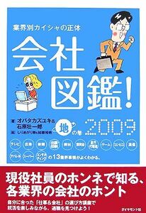  фирма иллюстрированная книга!(2009) земля. шт | весь takazyuki, камень .. один .[ работа ]